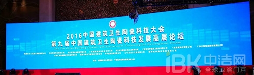 “绿色创新，康纳卫浴”·荣获第九届中国建筑卫生陶瓷科技发展高层论坛“创新产品与绿色卫生陶瓷”奖项