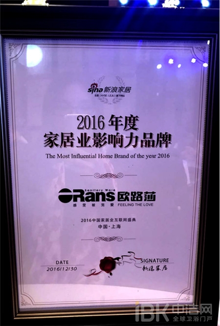 欧路莎荣膺2016中国家居业影响力品牌