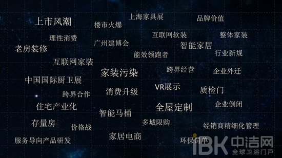 中装协厨卫委年会厨卫报告
