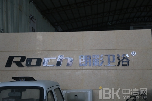 嘉宝莉致匠心系列之走进朗彩卫浴有限公司