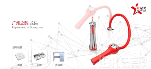 “广州之韵”水龙头荣登中国设计顶级殿堂