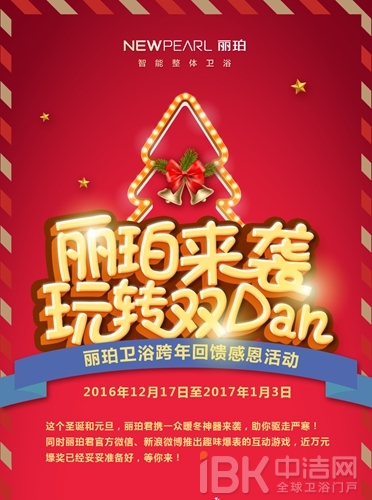 “丽珀来袭 玩转双Dan”圣诞活动正式开启啦！