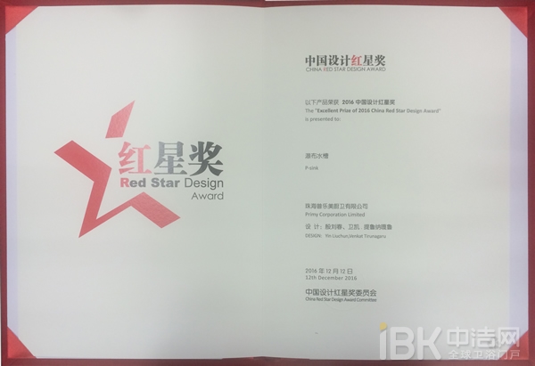 普乐美一举拿下“2016中国红星”双项大奖