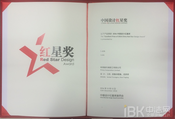 普乐美一举拿下“2016中国红星”双项大奖