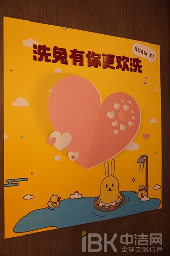 卫浴4.0定制来袭 引领变革的竟是只“兔子”