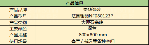 安华瓷砖图