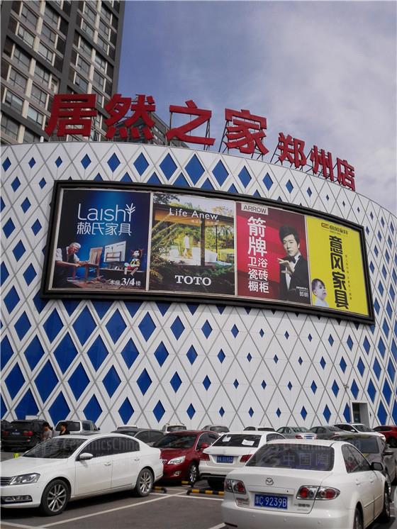 郑州居然之家外立面的箭牌瓷砖广告