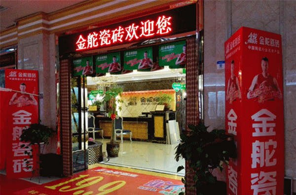 金舵瓷砖图