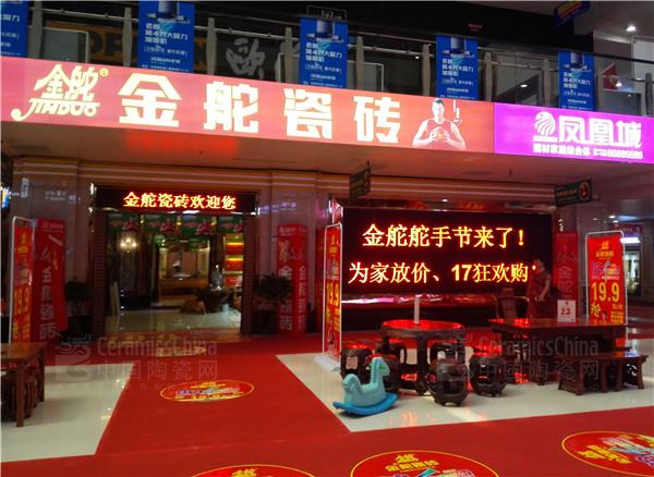金舵瓷砖图