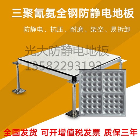 (4)PVC全钢防静电地板