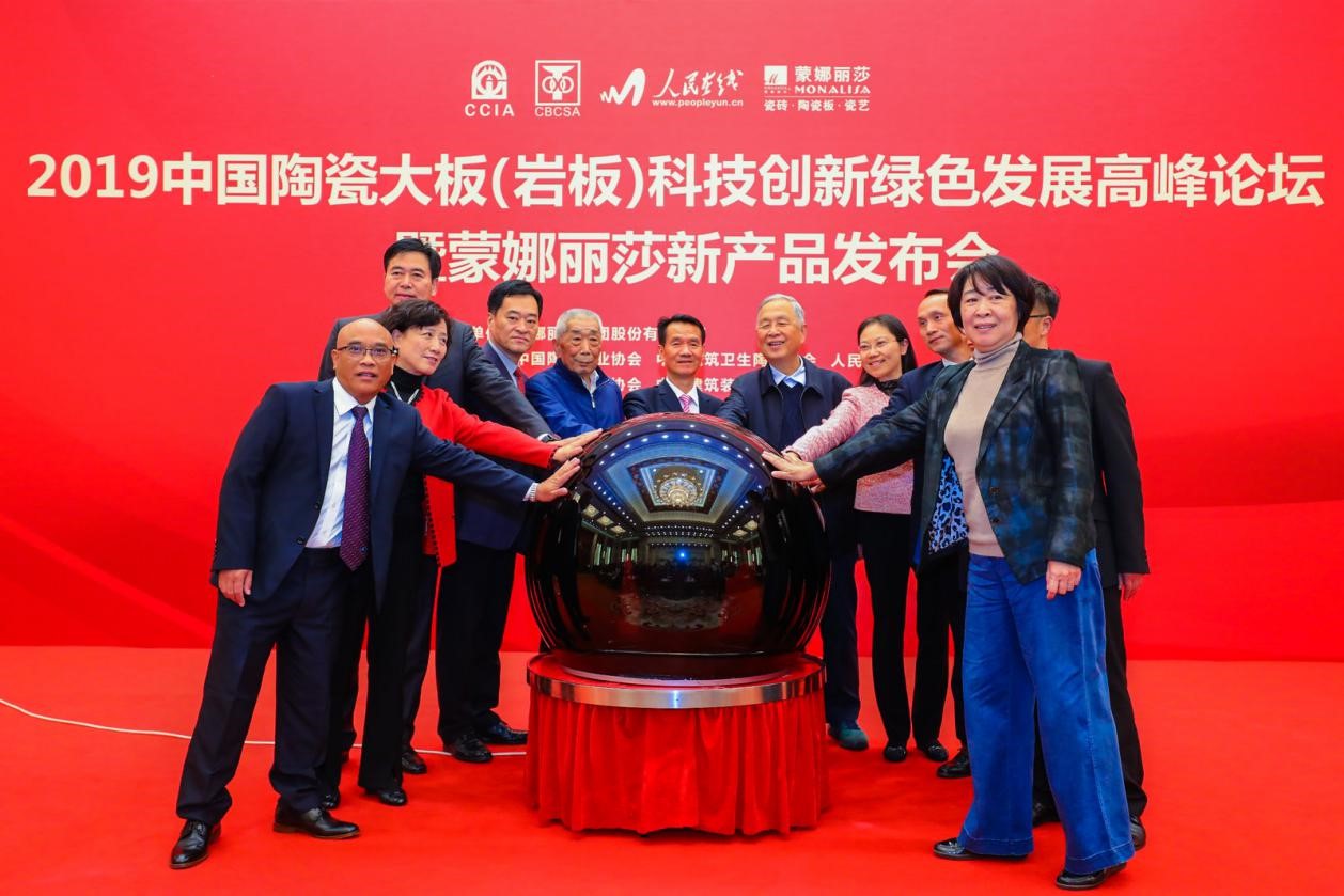 2019中国陶瓷大板（岩板）科技创新绿色发展高峰论坛