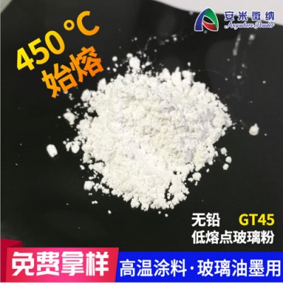 耐高温涂料低温玻璃粉GT45 玻璃油墨填充环保无机低温玻璃粉