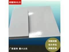 耐酸砖-工业建筑用料-300*300耐酸瓷砖
